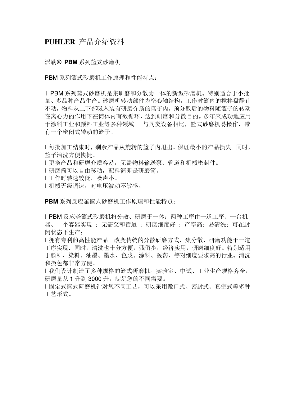 PUHLER产品介绍资料_第1页