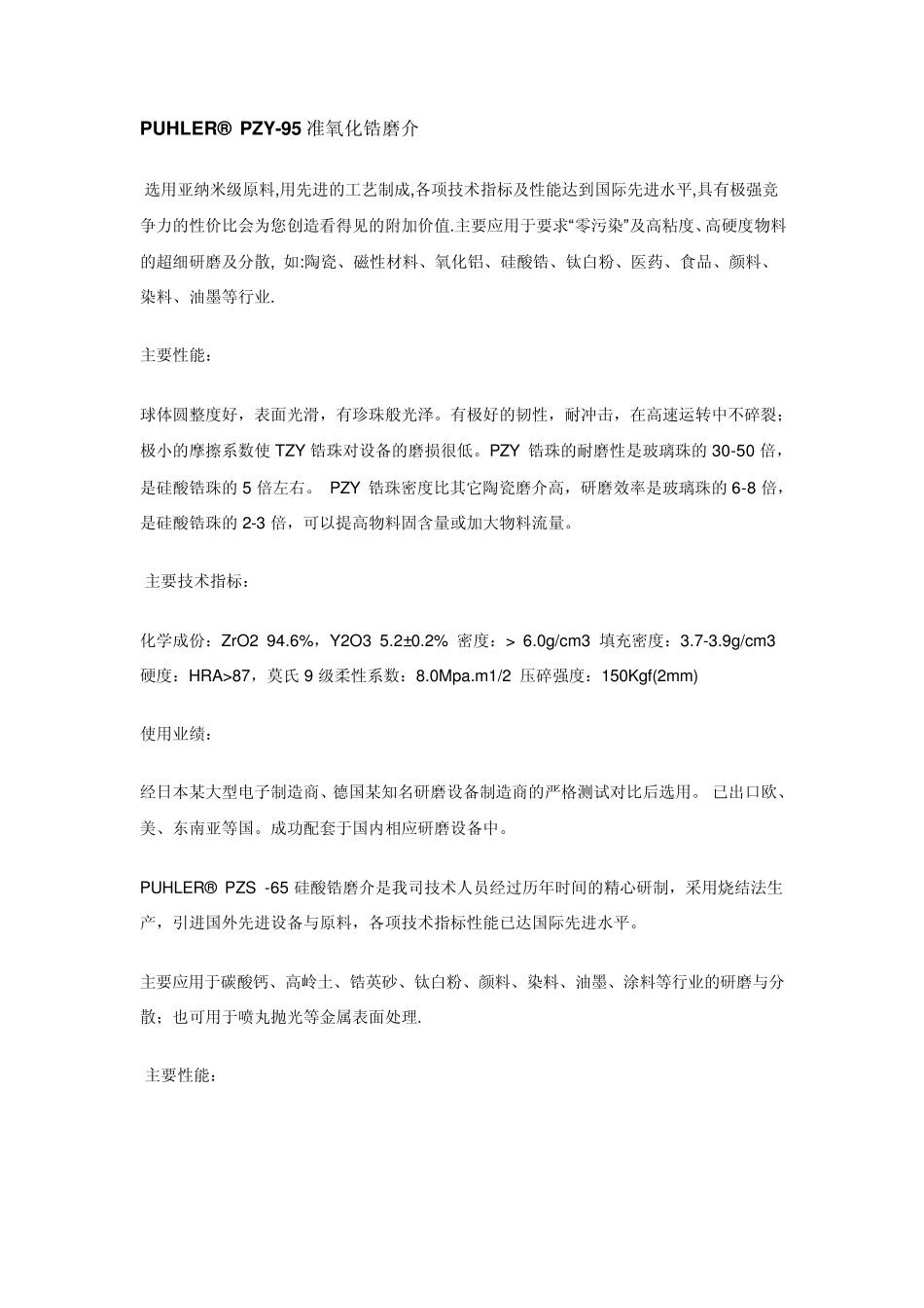 PUHLER产品介绍资料_第2页