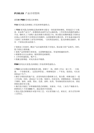 PUHLER产品介绍资料