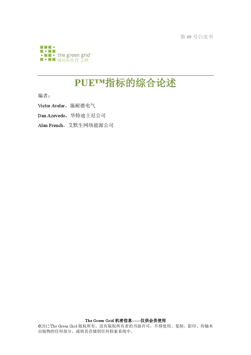 PUE指标的综合论述_第1页