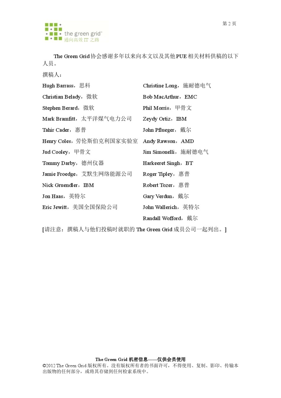 PUE指标的综合论述_第2页