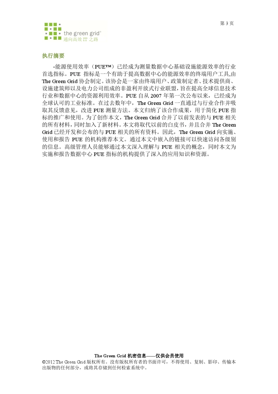 PUE指标的综合论述_第3页