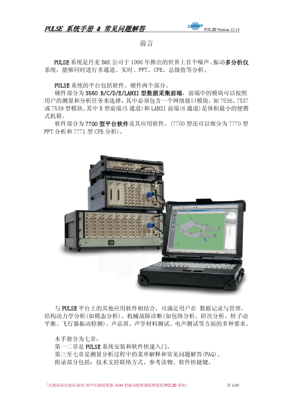 PULSE系统手册_第1页