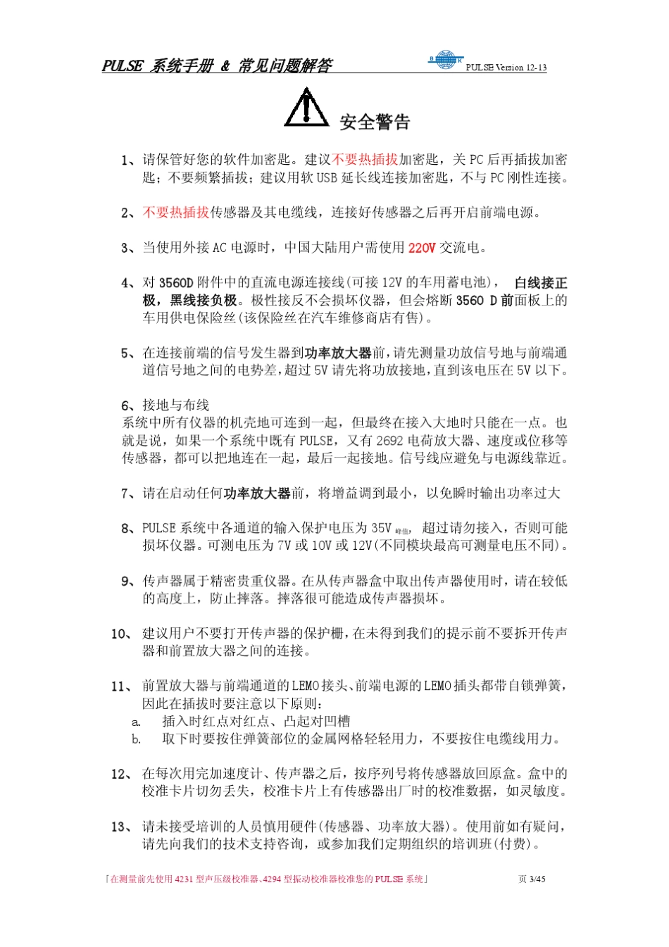 PULSE系统手册_第3页