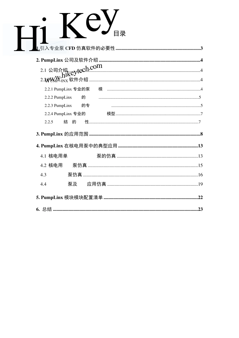 PumpLinx软件简介及其在核电用泵CFD仿真中的应用_第2页