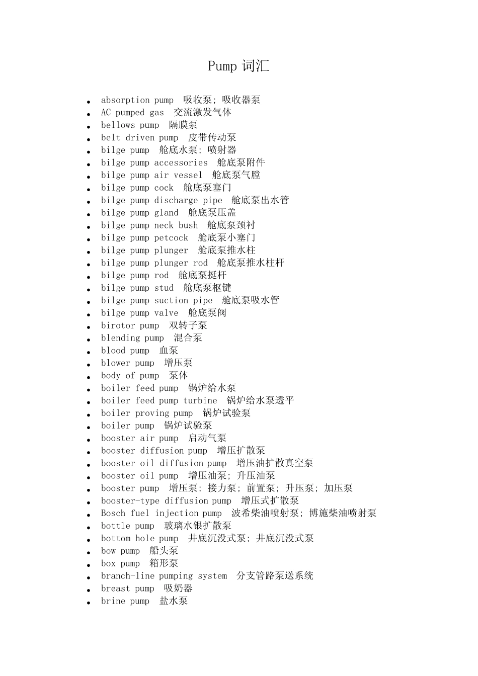 pump泵英语词汇_第1页