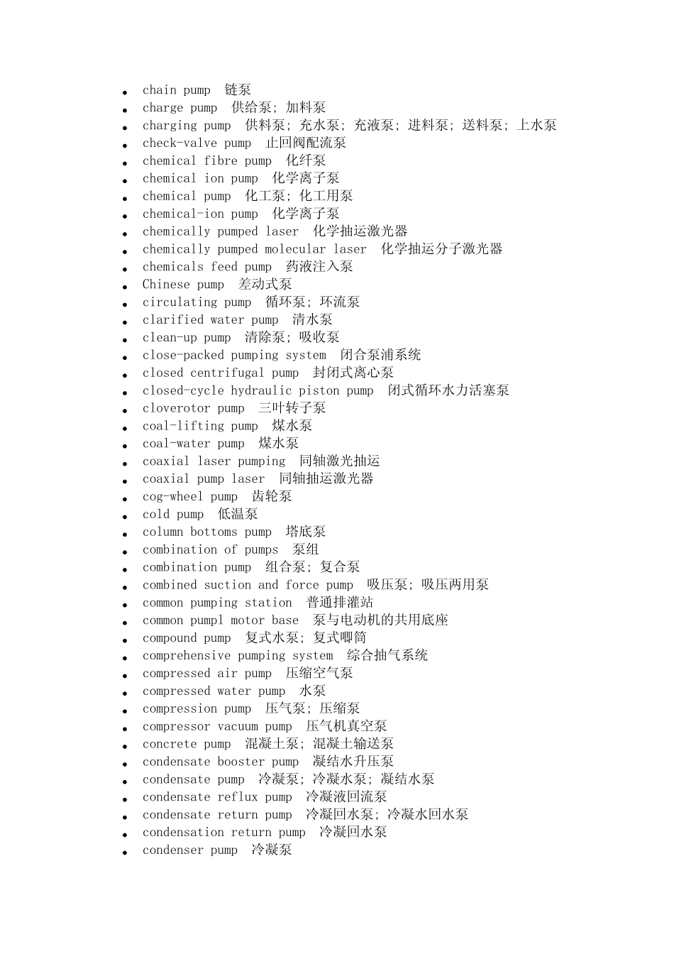 pump泵英语词汇_第3页