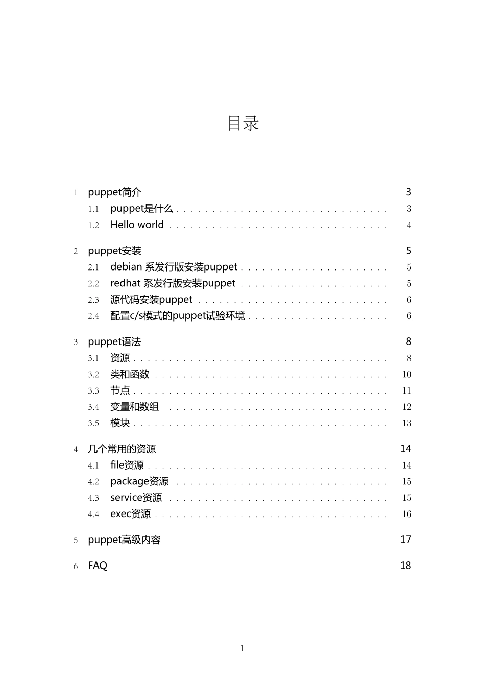 puppet入门_第2页