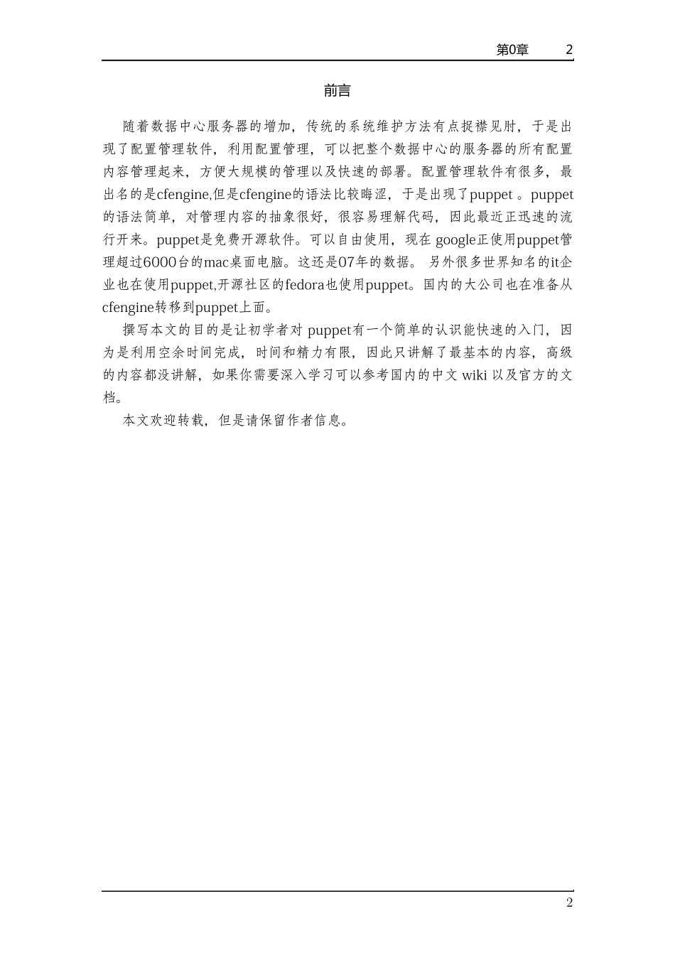 puppet入门_第3页