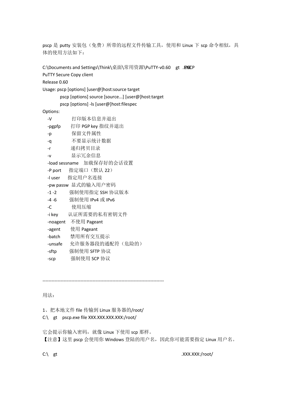 putty之pscp命令详解_第1页
