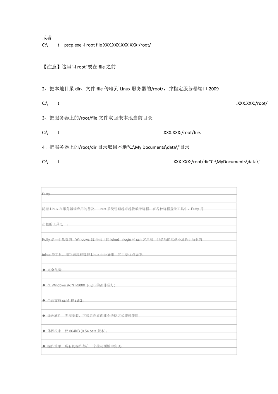 putty之pscp命令详解_第2页