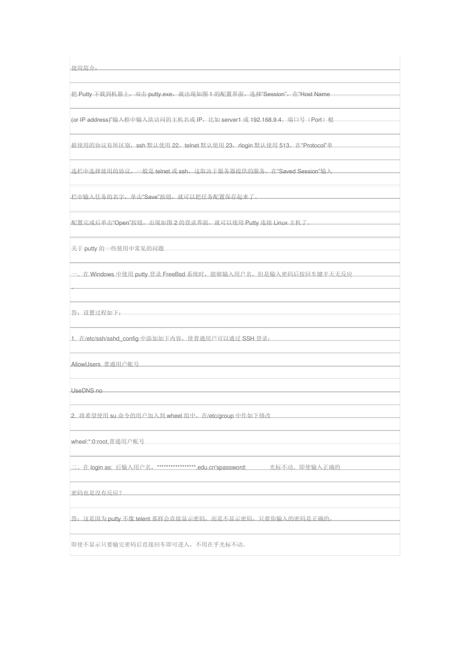 putty之pscp命令详解_第3页