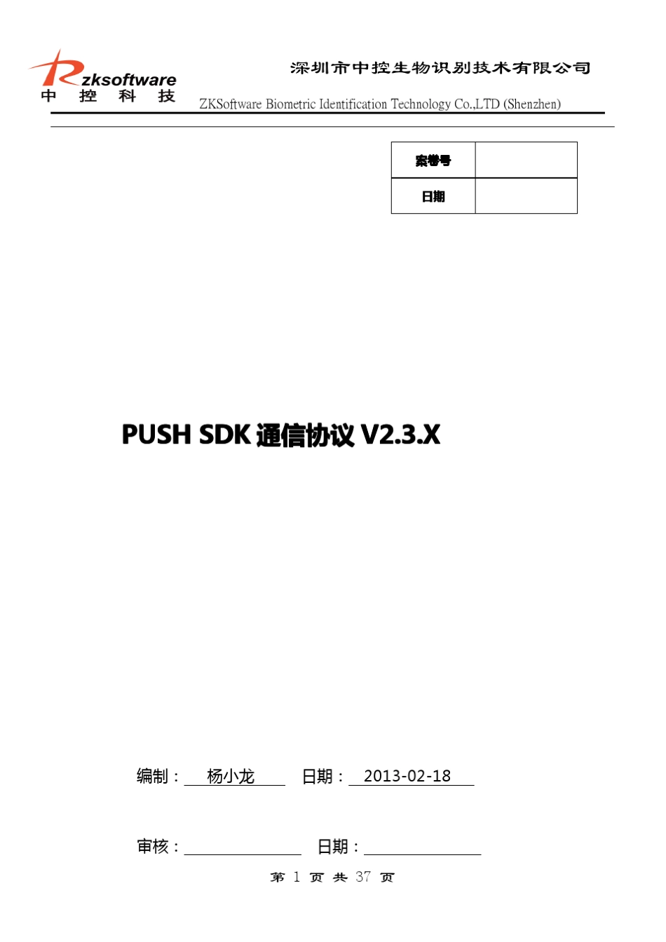 PUSHSDK通信协议V2.3201302_第1页