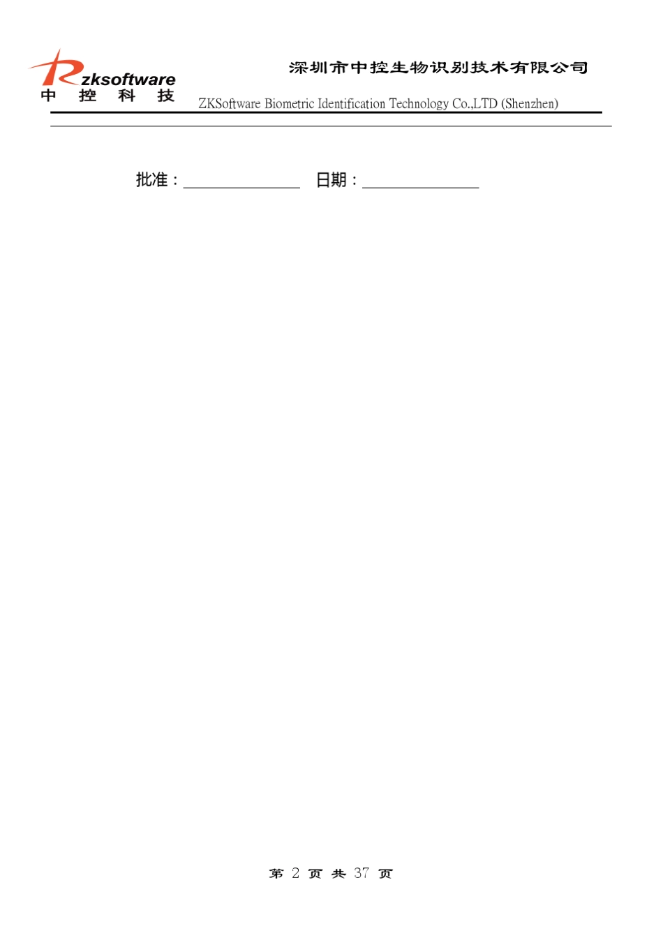 PUSHSDK通信协议V2.3201302_第2页