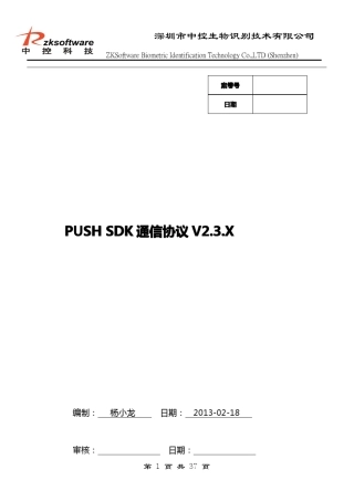 PUSHSDK通信协议V2.3201302