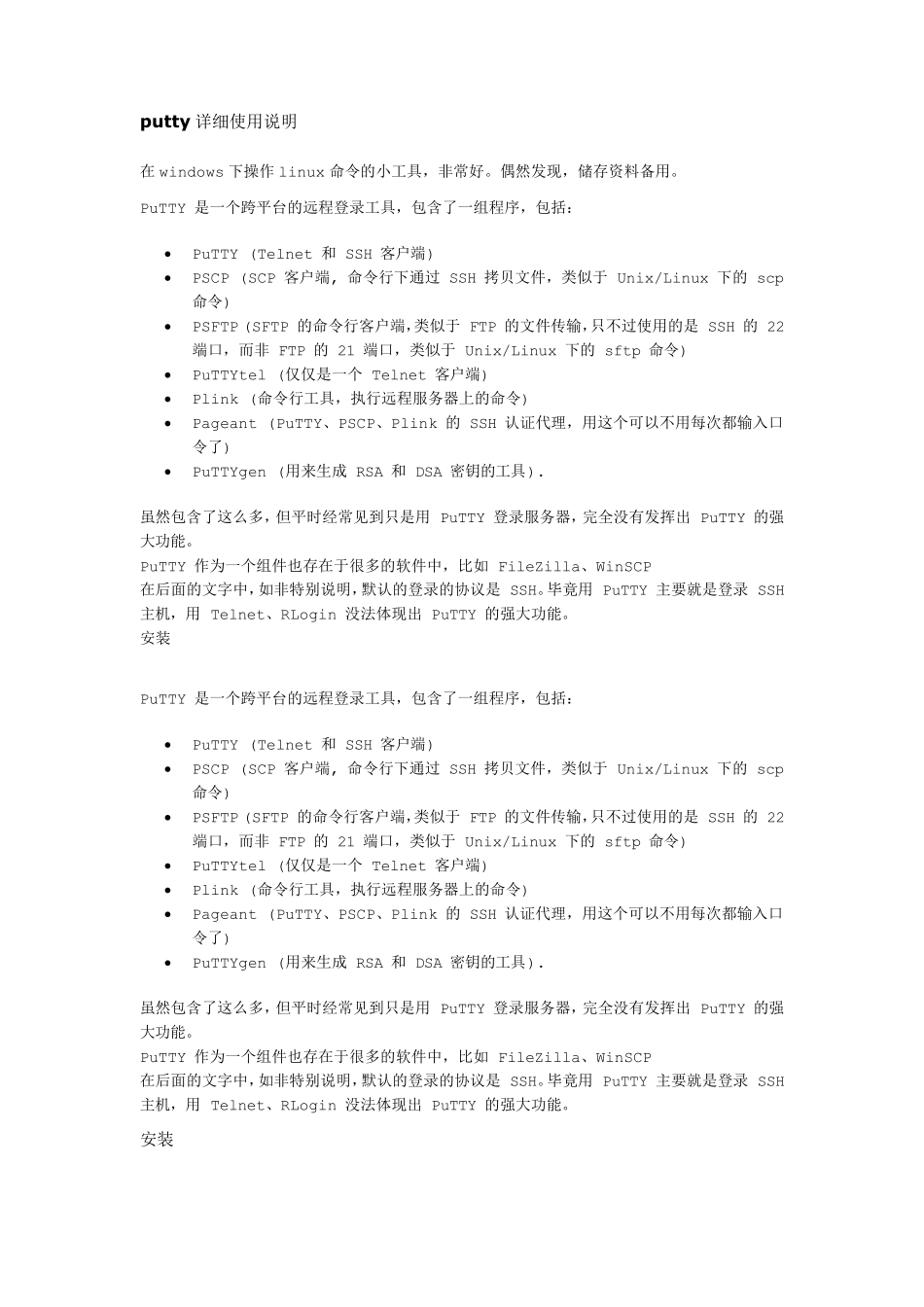 putty详细使用说明_第1页