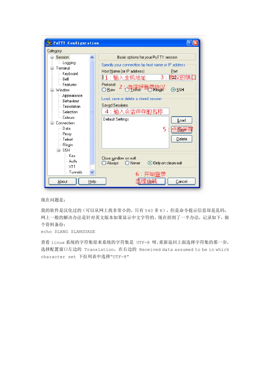 putty详细使用说明_第3页