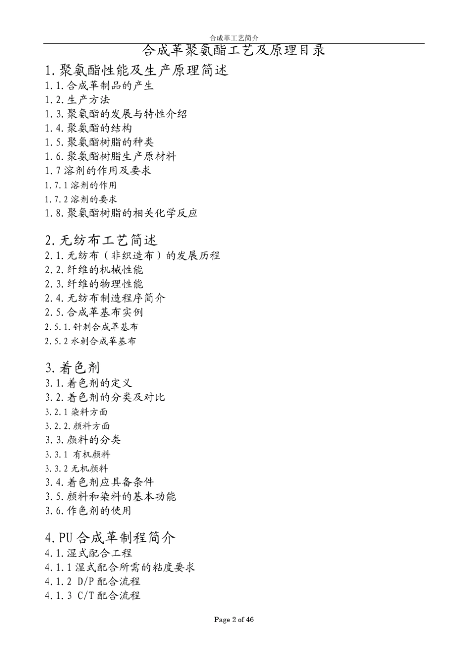 PU合成革工艺_第2页