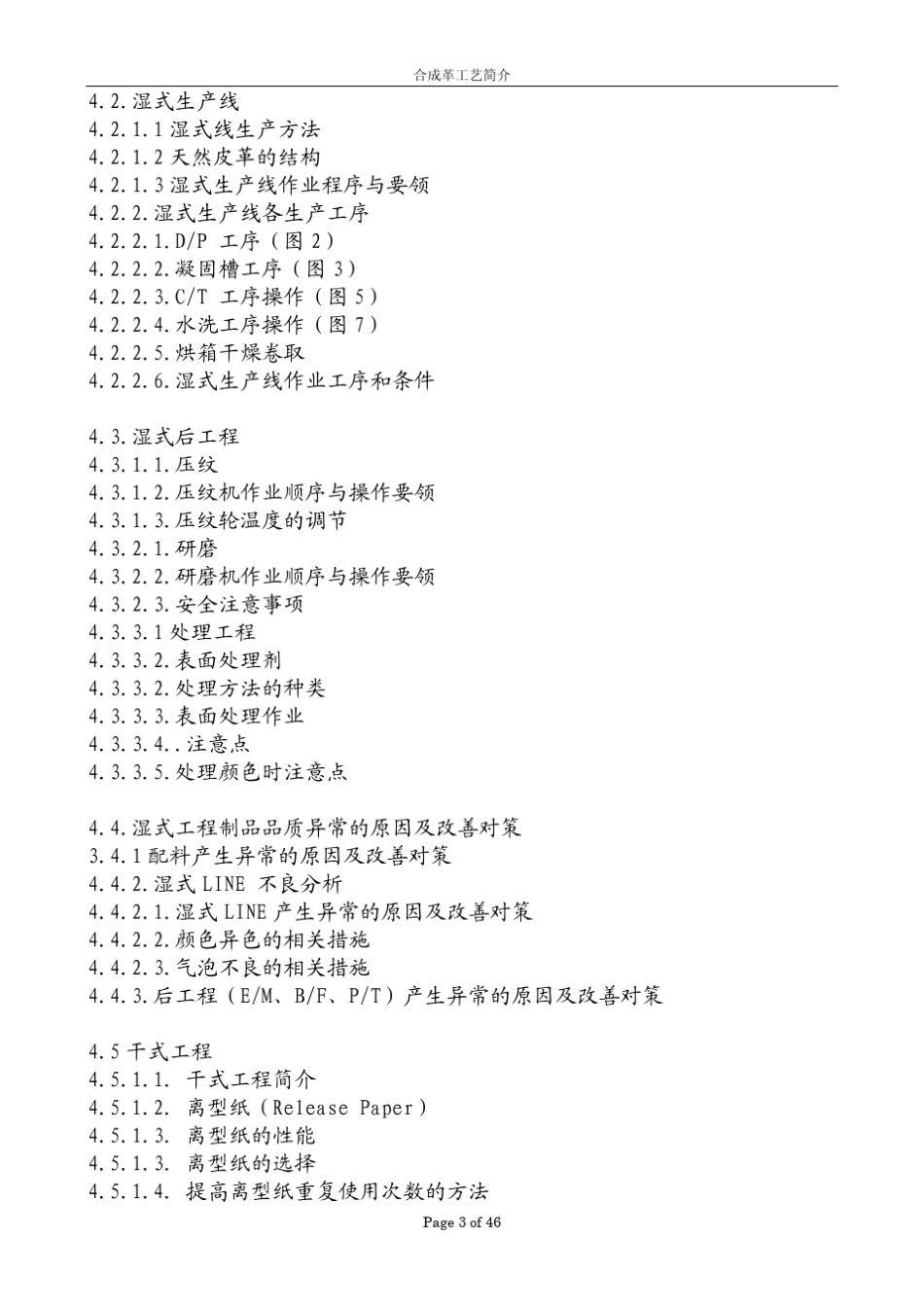 PU合成革工艺_第3页