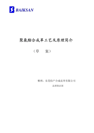 PU合成革工艺