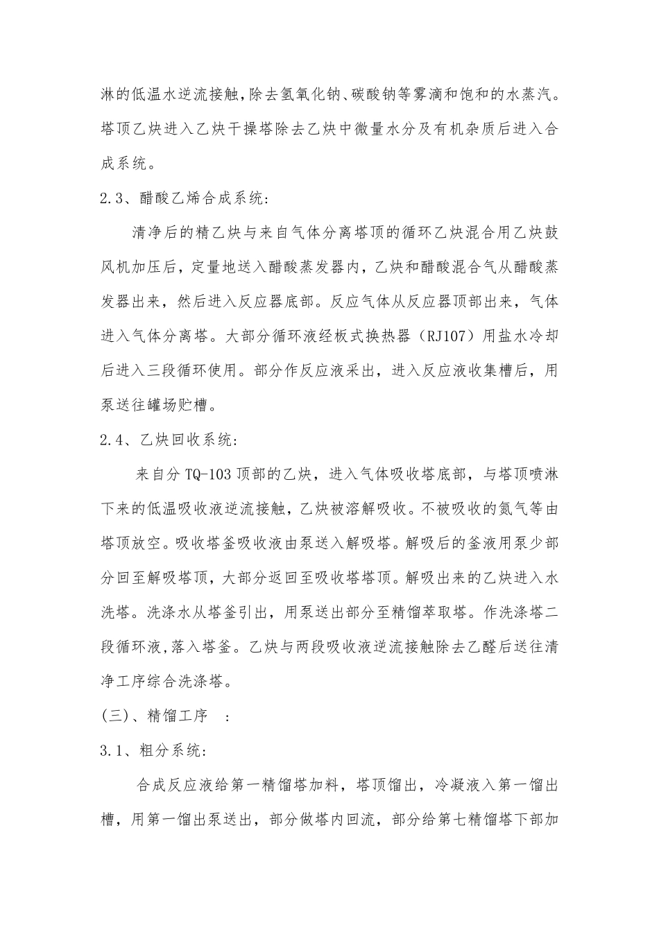 PVA生产工艺流程_第2页