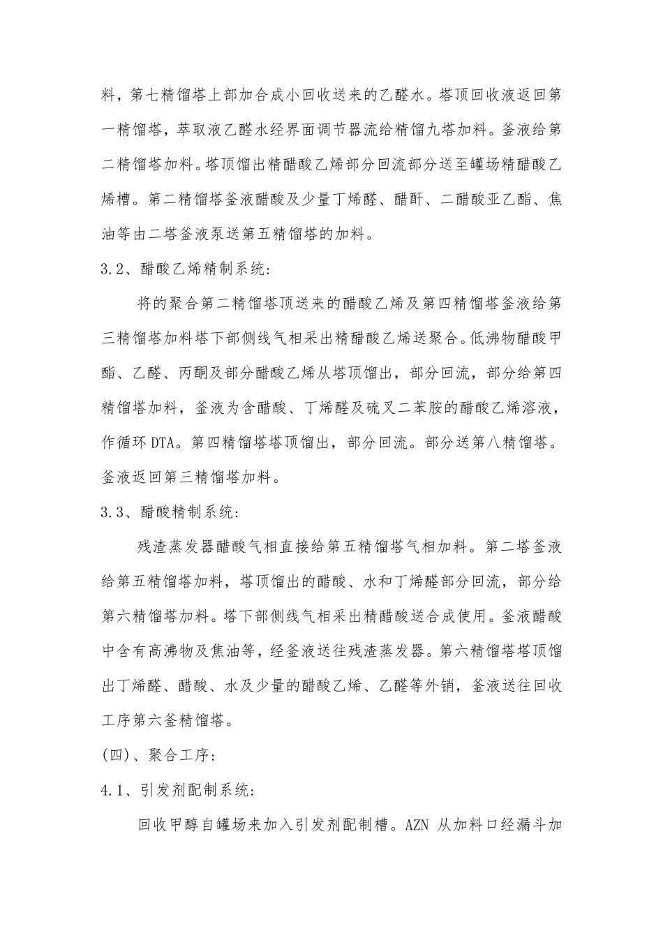 PVA生产工艺流程_第3页