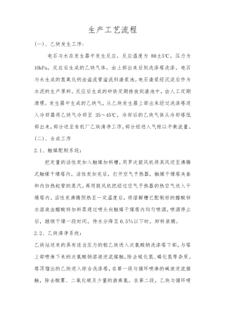 PVA生产工艺流程