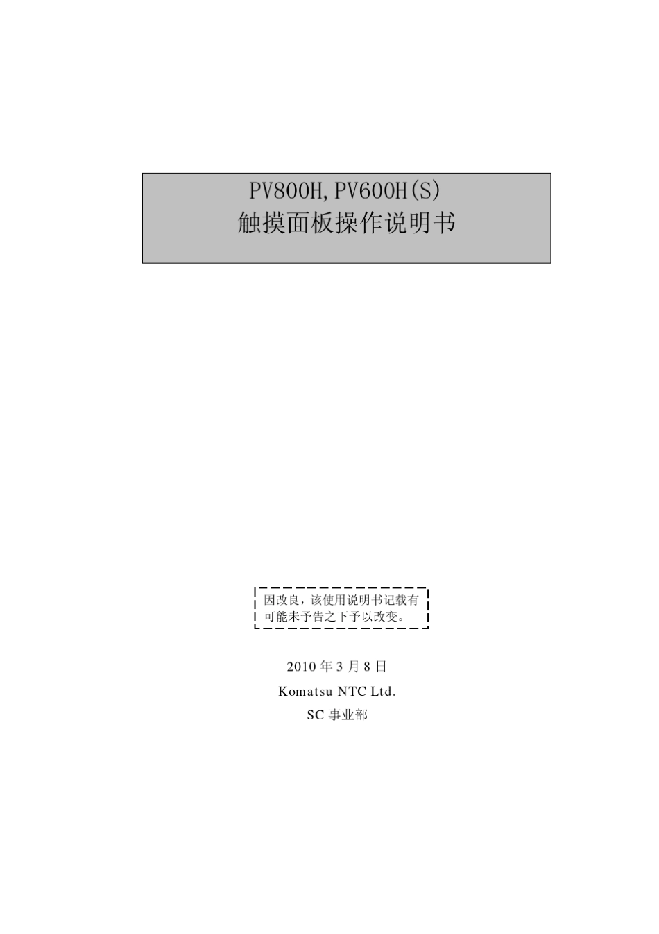 pv800H触摸面板说明书_第1页