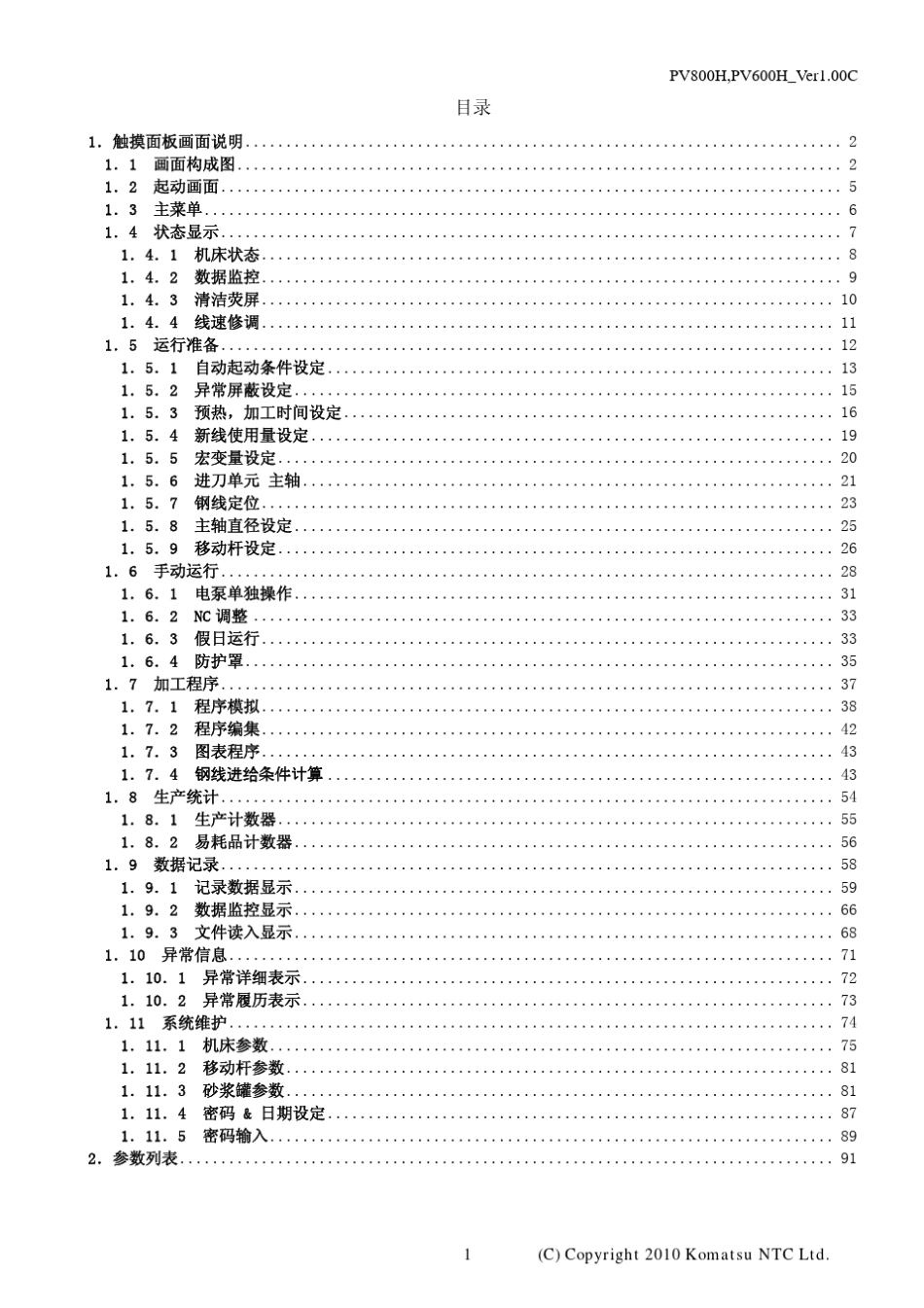 pv800H触摸面板说明书_第2页