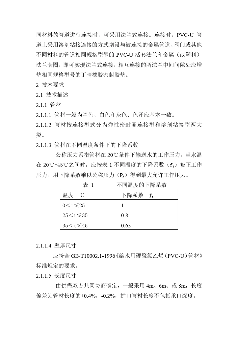PVCU技术参数_第3页
