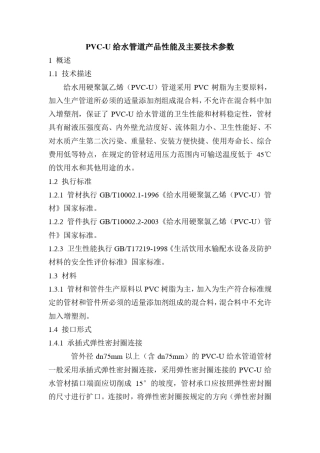 PVCU技术参数