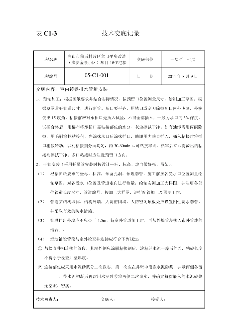 PVCU排水管道安装_第2页