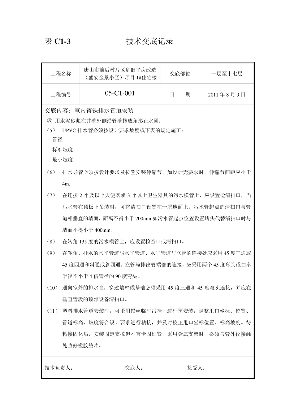 PVCU排水管道安装_第3页