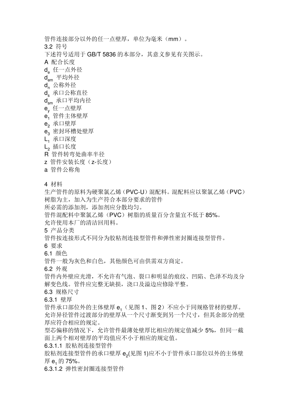 PVCU管件标准_第2页