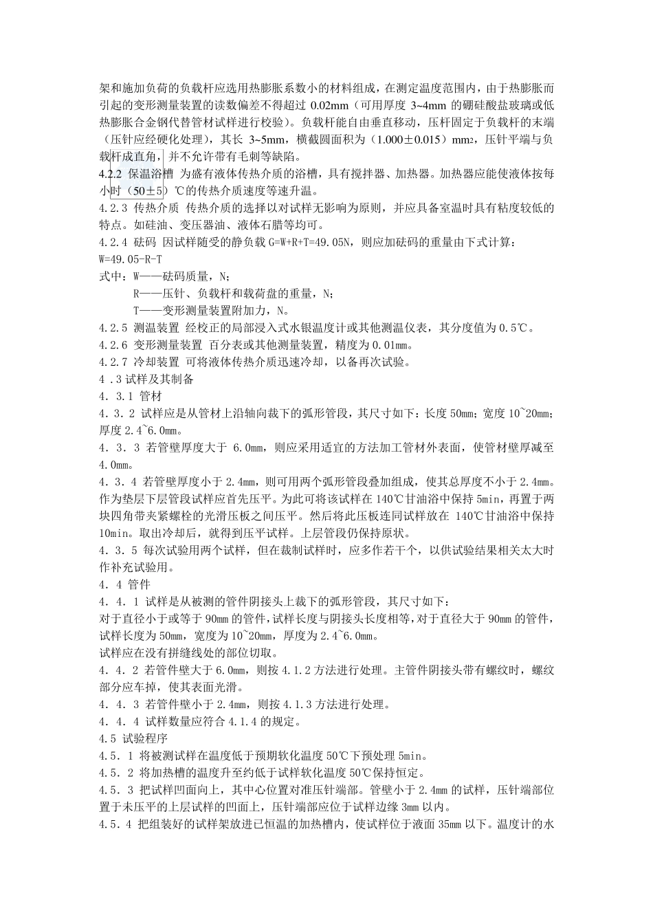 pvcu管材试验作业指导书p_第2页