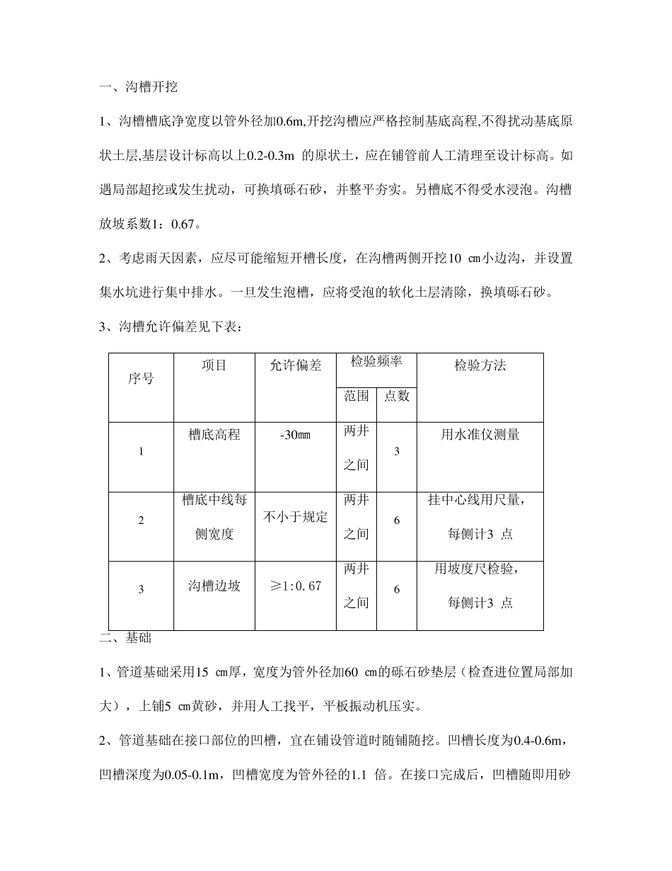 PVCU管道敷设_第1页