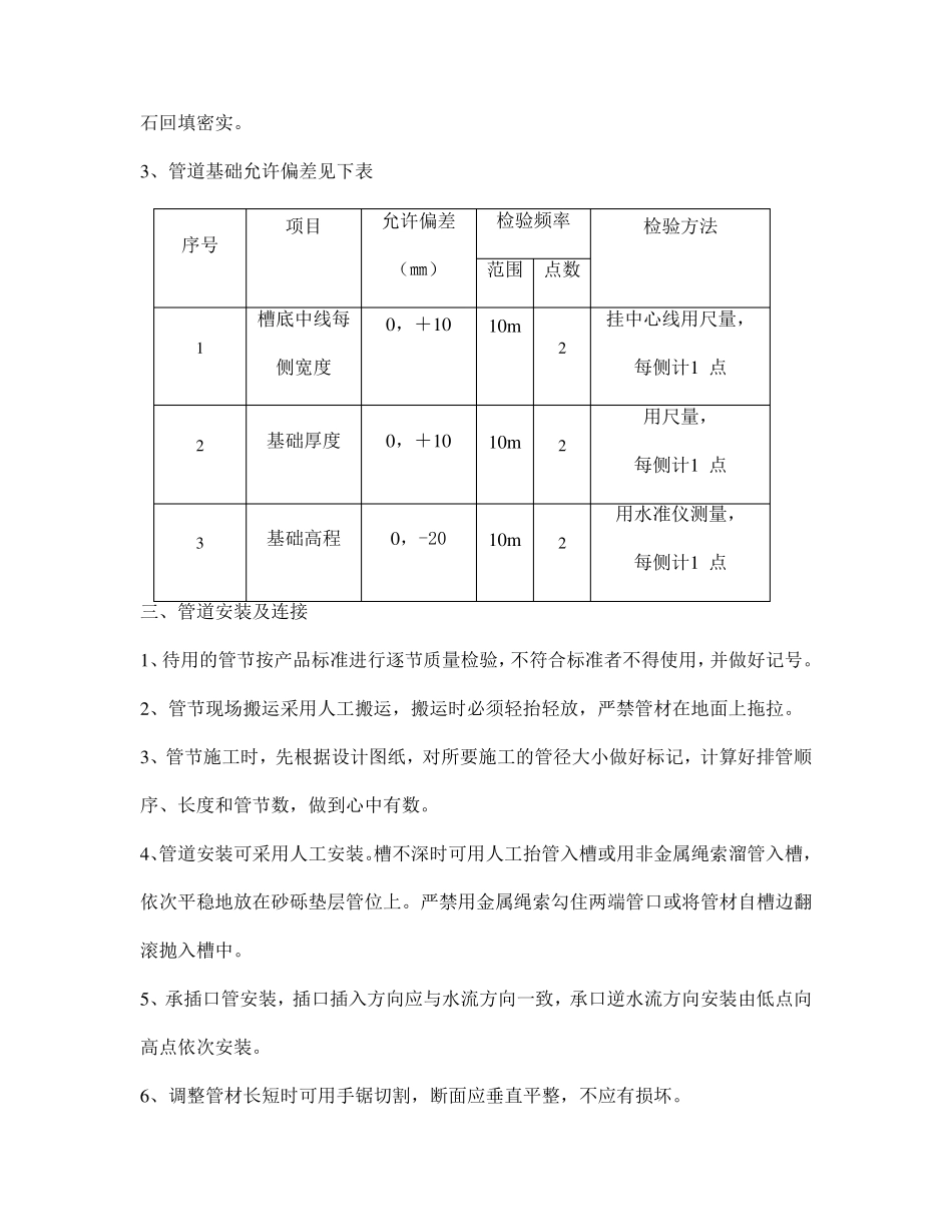 PVCU管道敷设_第2页