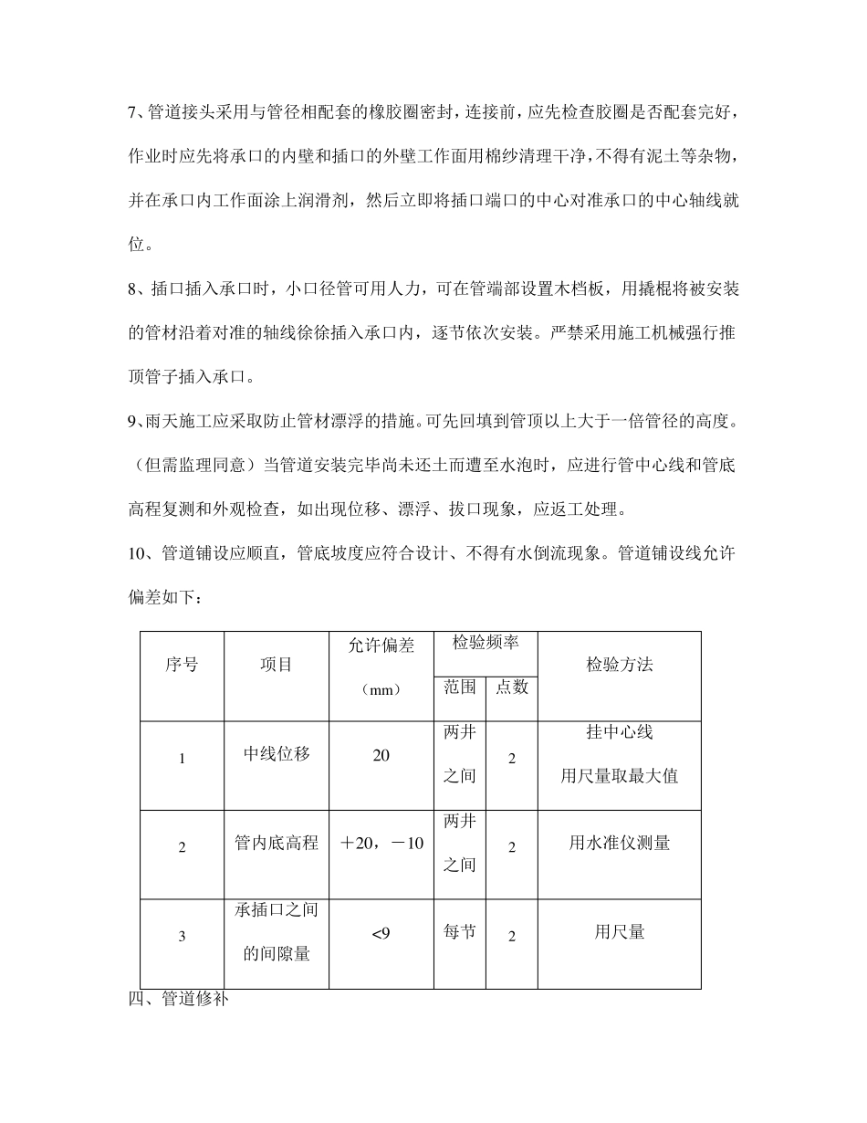 PVCU管道敷设_第3页