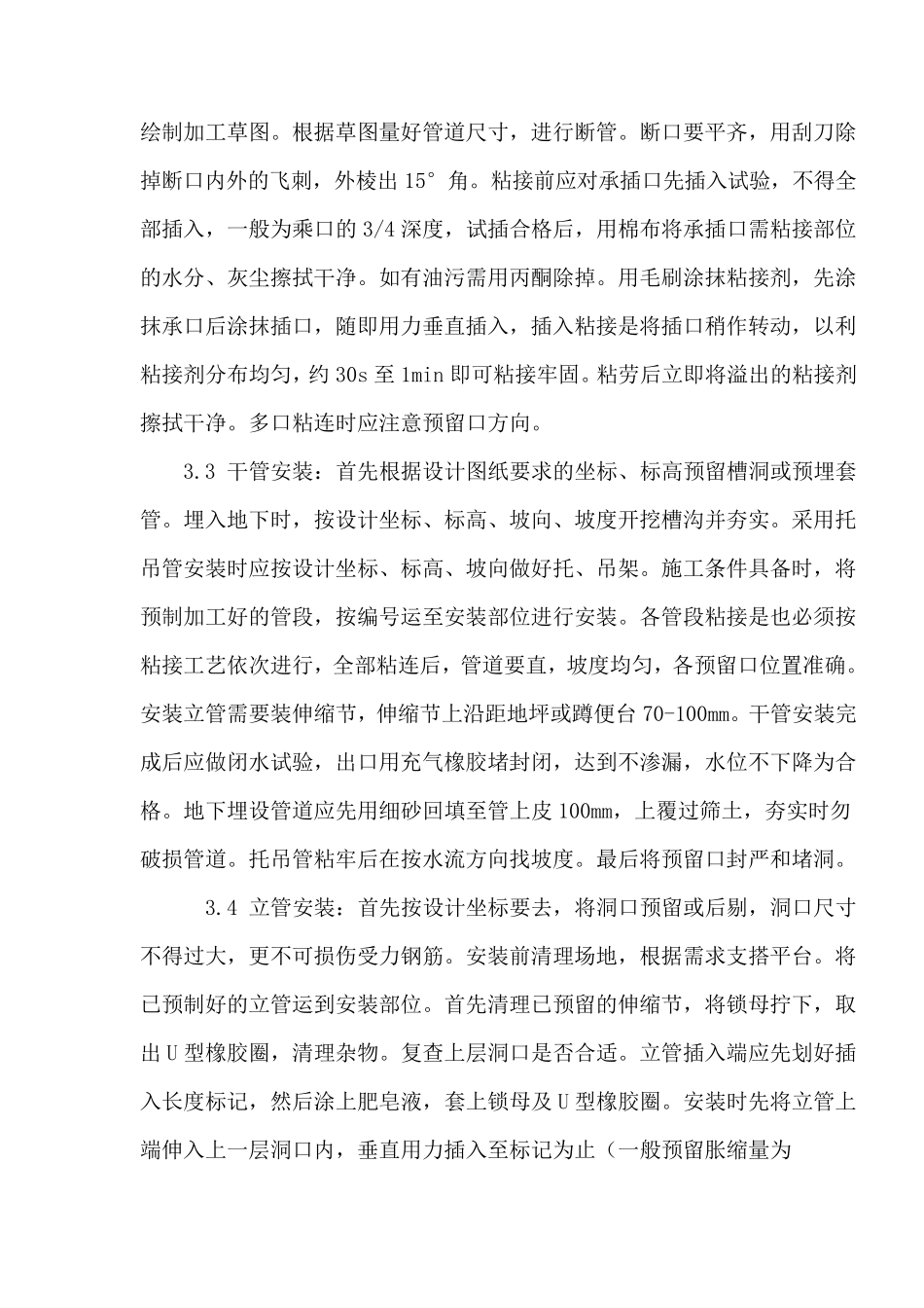 PVCU螺旋消声管施工工艺、_第2页