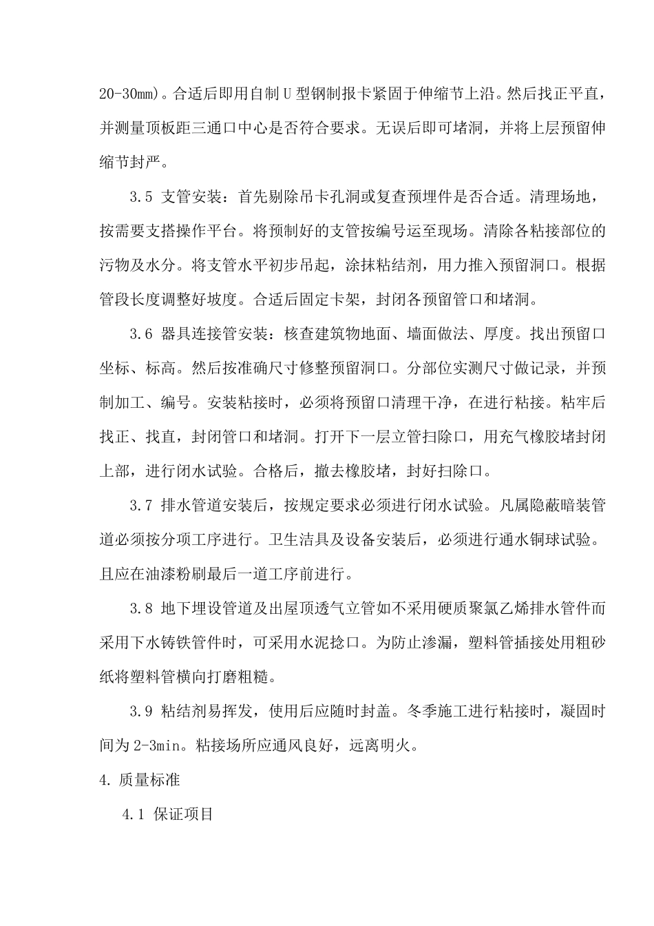 PVCU螺旋消声管施工工艺、_第3页