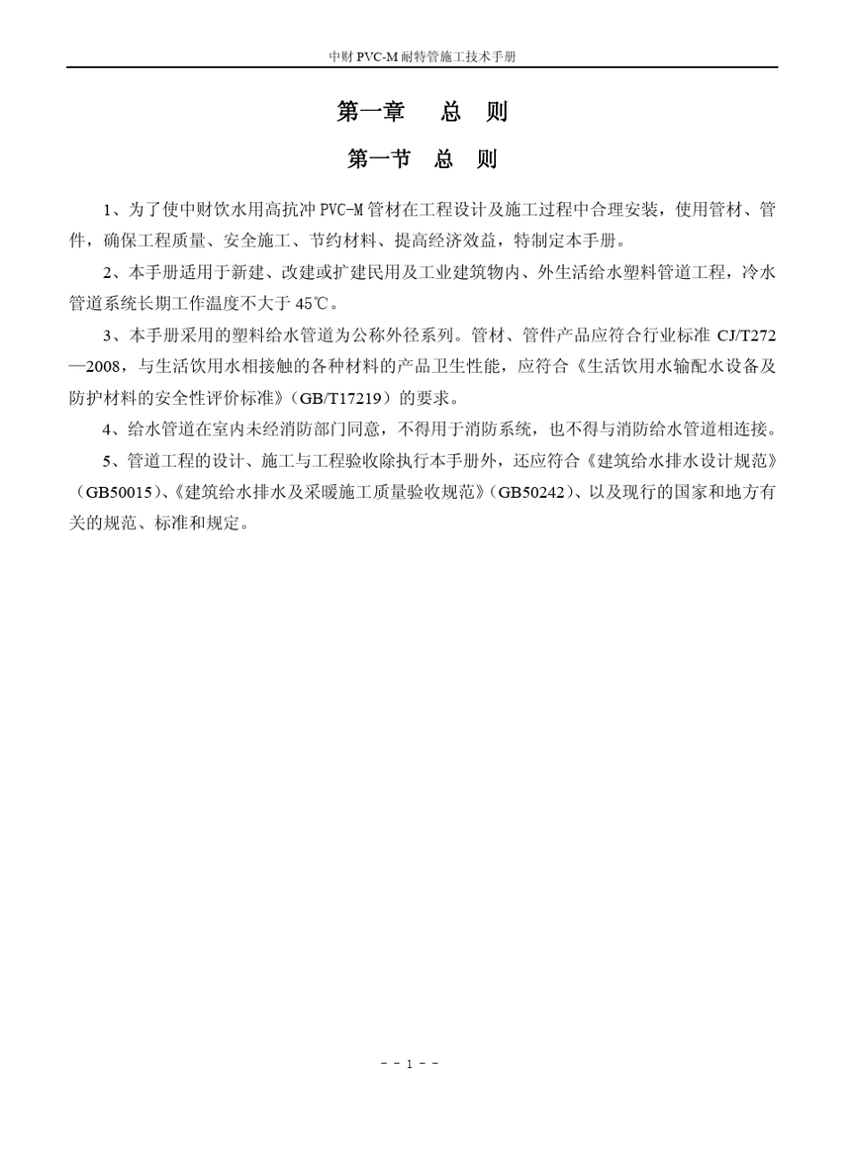 PVCM技术手册内容_第1页