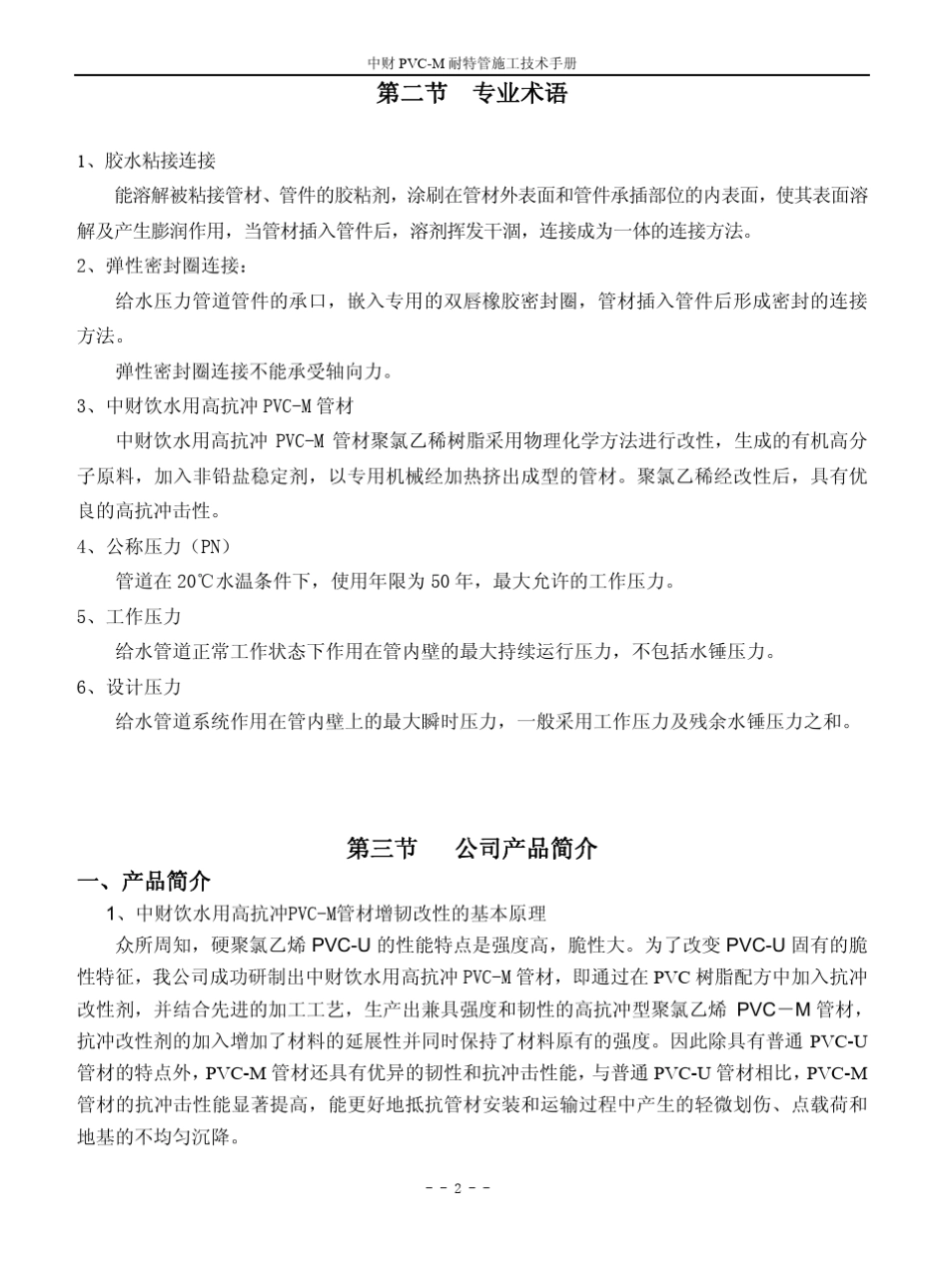 PVCM技术手册内容_第2页