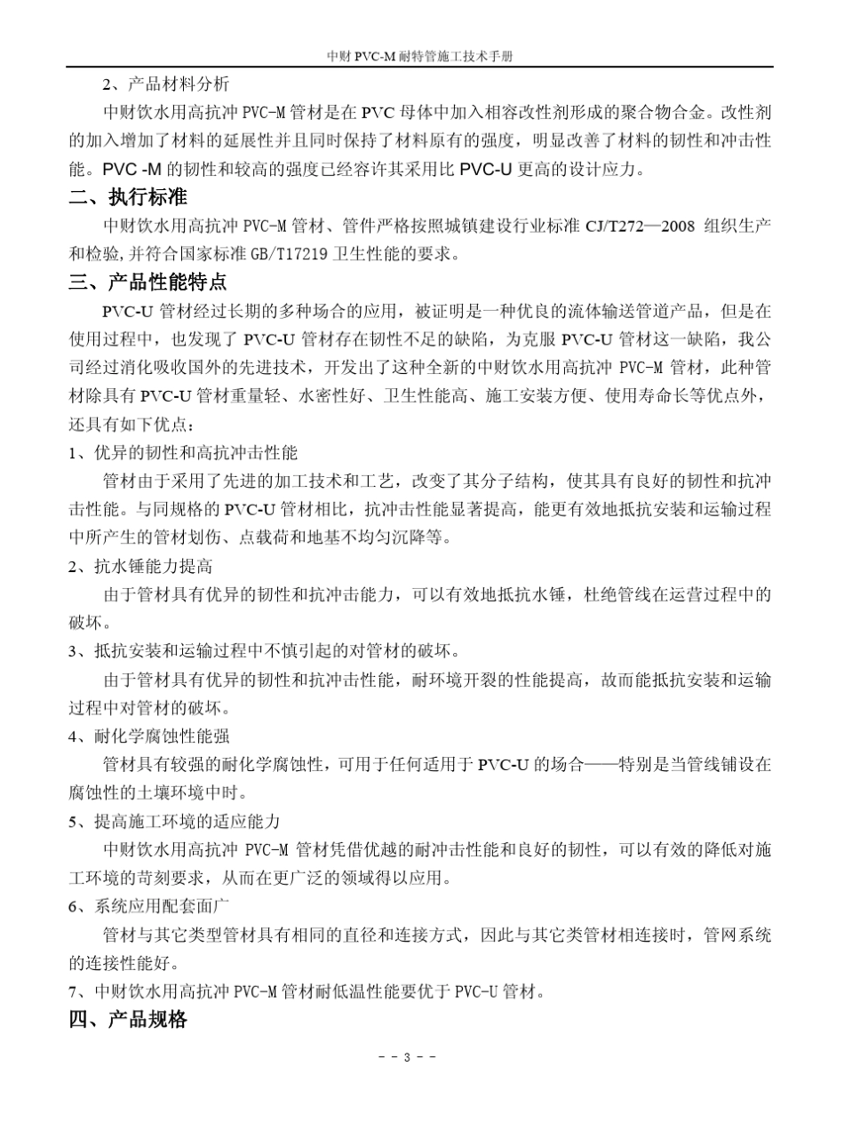 PVCM技术手册内容_第3页
