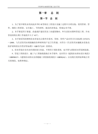 PVCM技术手册内容