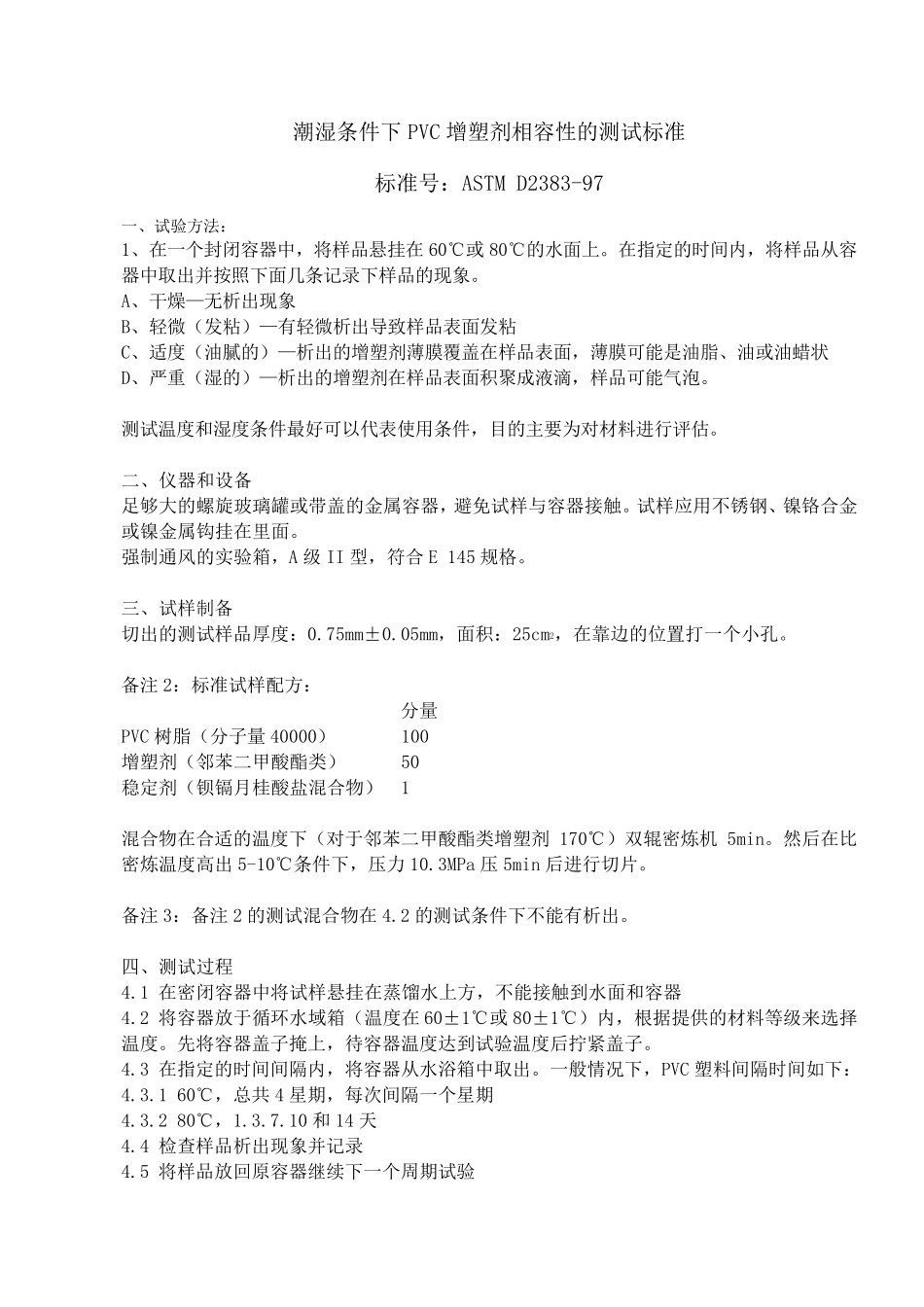 PVC出油测试方法报告_第2页