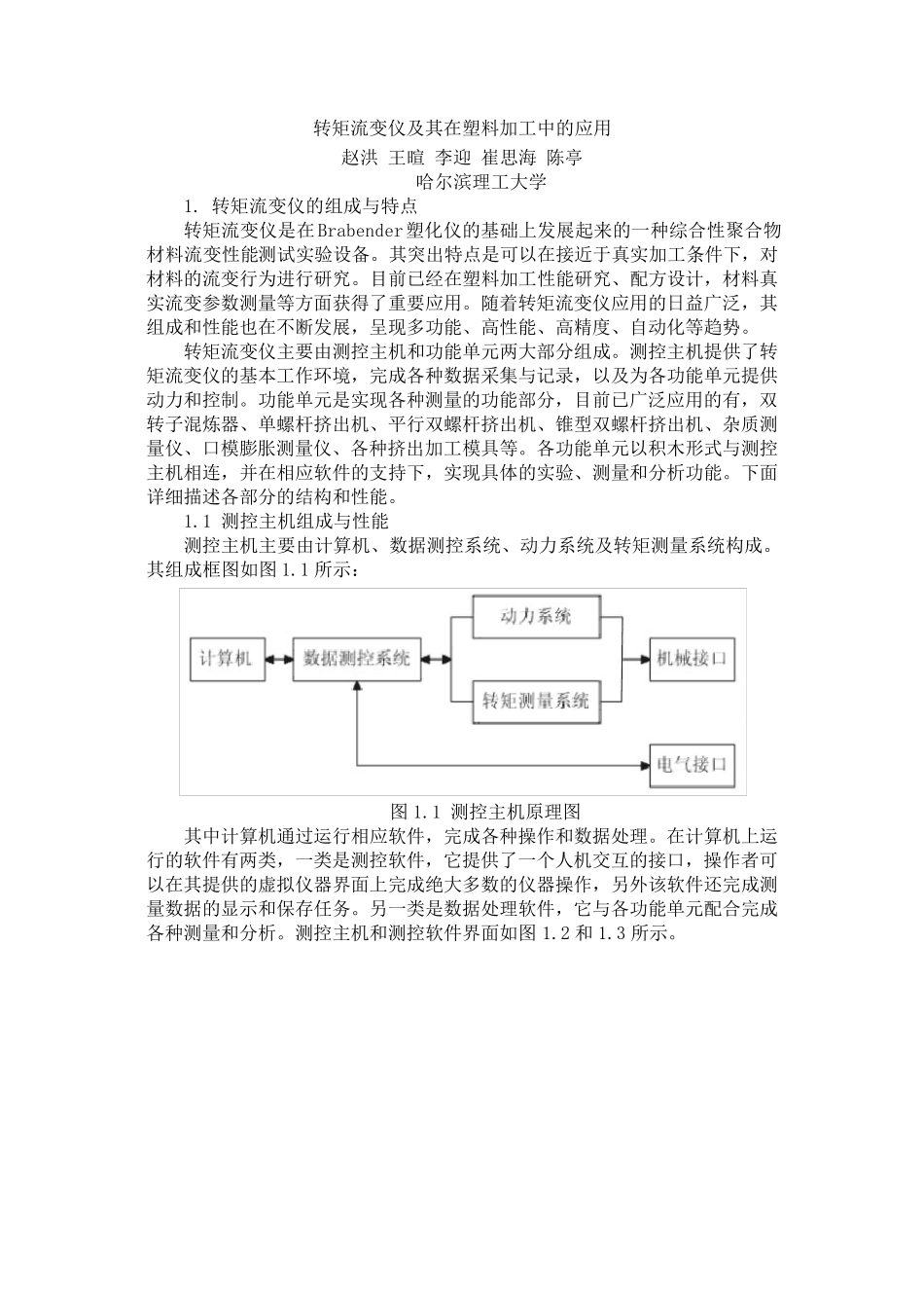 pvc加工流变性——转矩流变仪_第1页