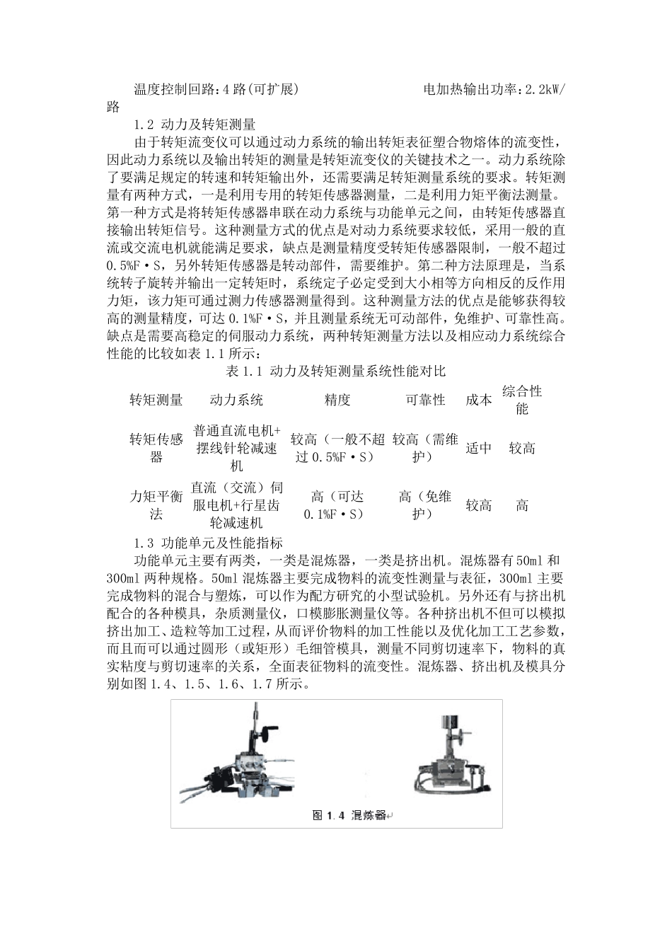 pvc加工流变性——转矩流变仪_第3页