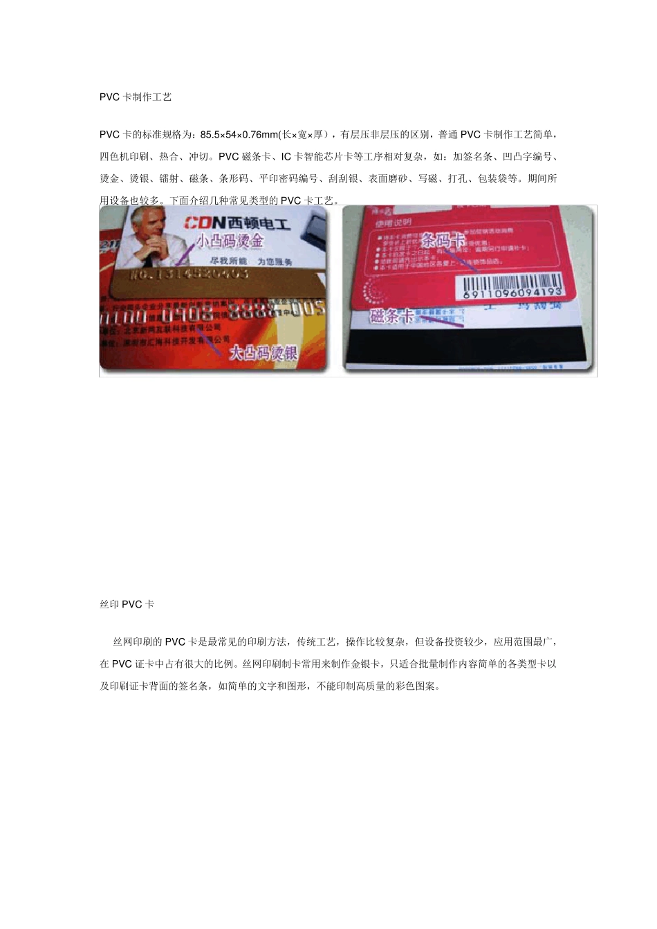 pvc卡制作工艺_第1页