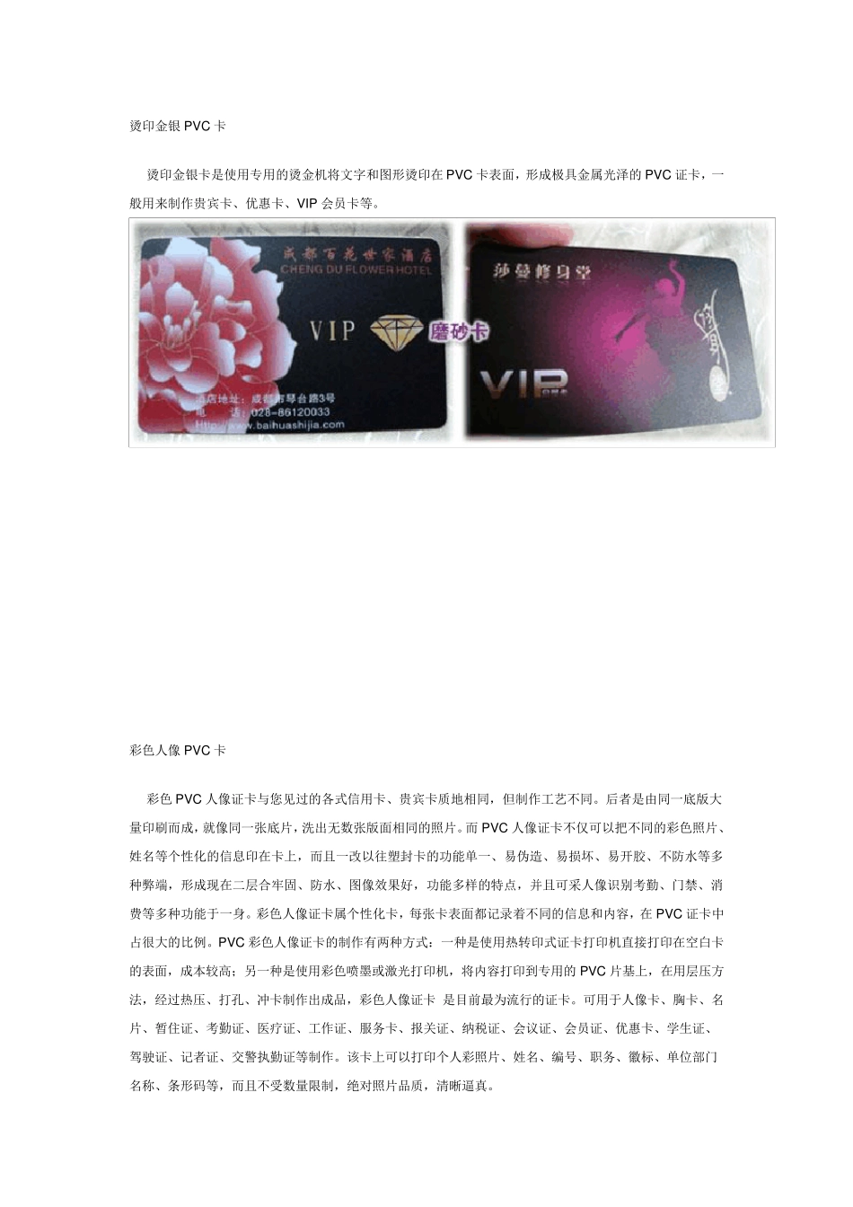 pvc卡制作工艺_第3页