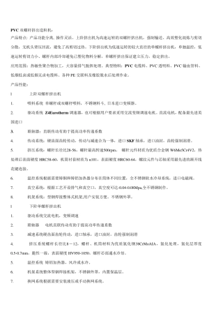 PVC双螺杆挤出造粒机